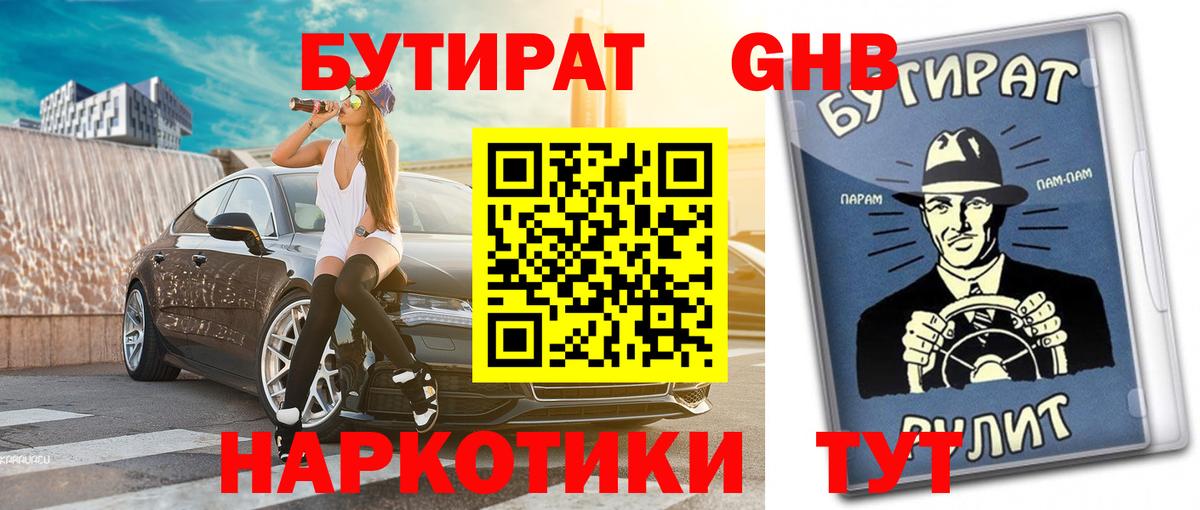Бутират 99%  Вход с VPN  Бутират  Муром 