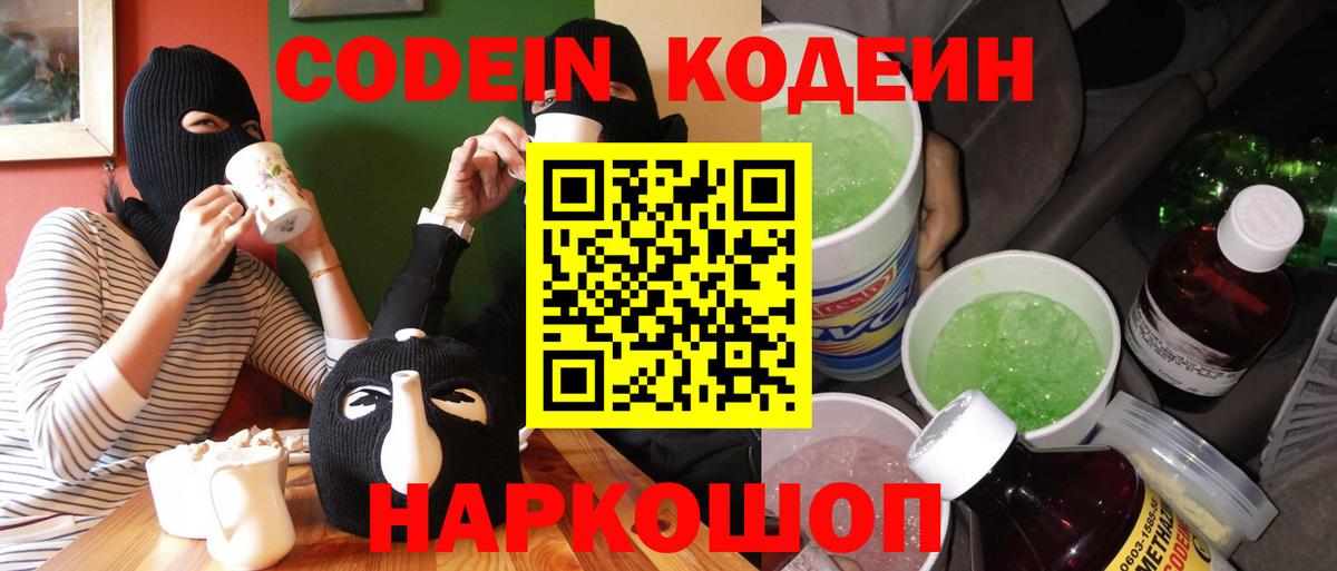 Codein напиток Lean (лин)  Кодеин напиток Lean (лин)  Муром  Вход с VPN 