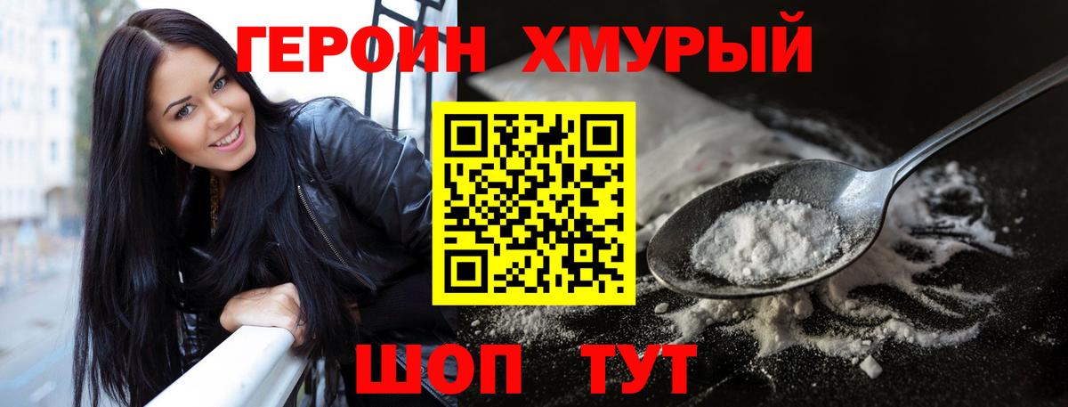 ГЕРОИН афганец  Вход с VPN  Муром 